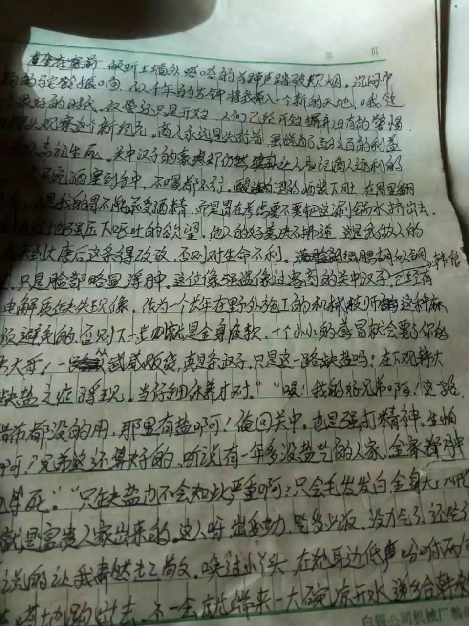 「龙门访谈」《唐砖》作者孑与2——网文改变了我的人生（上篇）