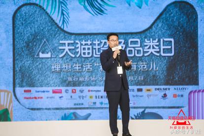 天猫国际走秀,天猫带来一场超级发布会