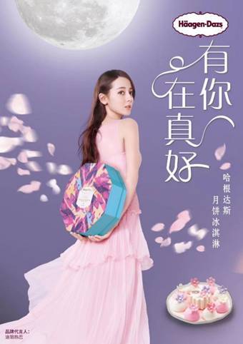 哈根达斯中秋冰激凌礼盒,哈根达斯新年冰淇淋