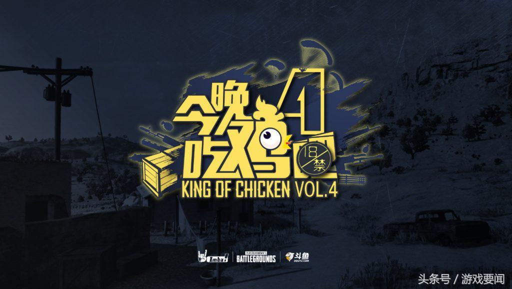 群星璀璨，“笑”果拔群！今晚吃鸡第四季重磅归来！