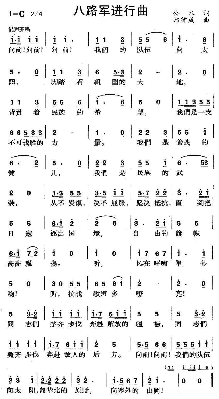 八路军军歌中国人民解放军军歌,解放军军歌和八路军军歌是一个吗