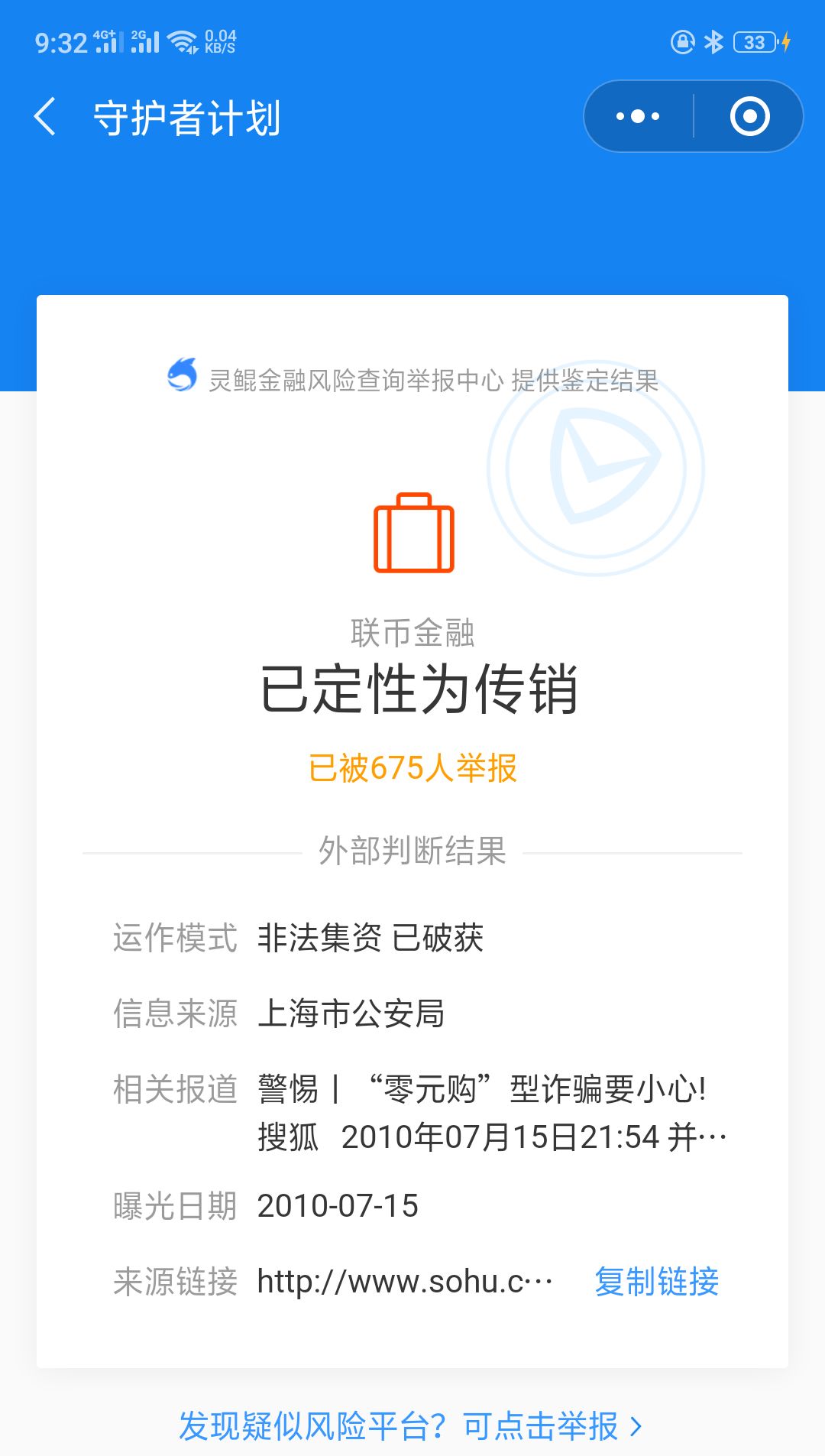 守护者保护计划,守护者计划作用