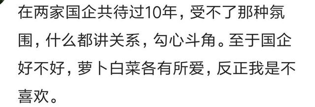 国企上班是种什么体验,在国企上班是一种怎样的体验知乎