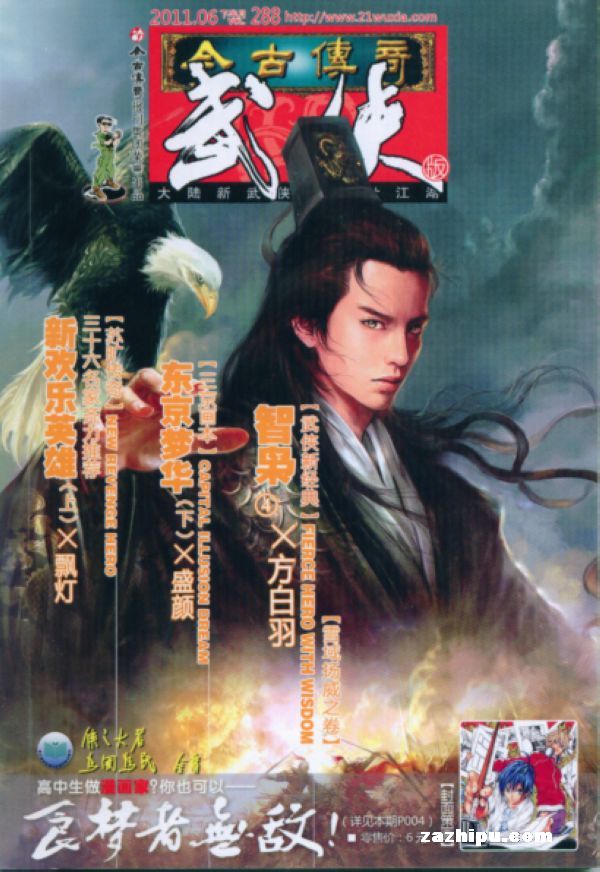 今古传奇里的短篇武侠小说,今古传奇所有武侠小说