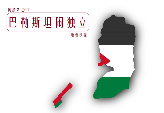 巴勒斯坦人阿拉伯人犹太人,犹太人与巴勒斯坦的恩怨