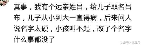 有个父母给儿子起名：马昊天，去水库洗澡给淹死了，都说名字大了
