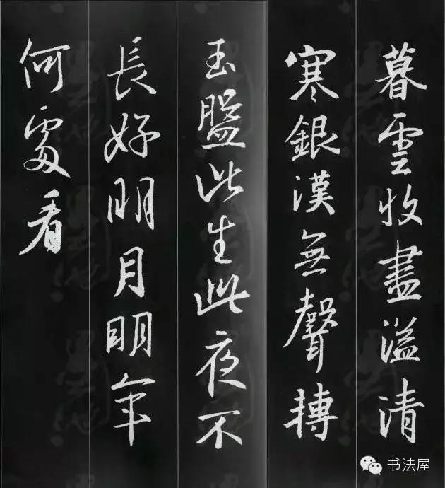 王羲之草书集字唐诗60首,王羲之行书集字丰乐亭记书法作品