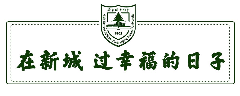 南师附中新城初中排名,南师附中新城初中招生简章最新版