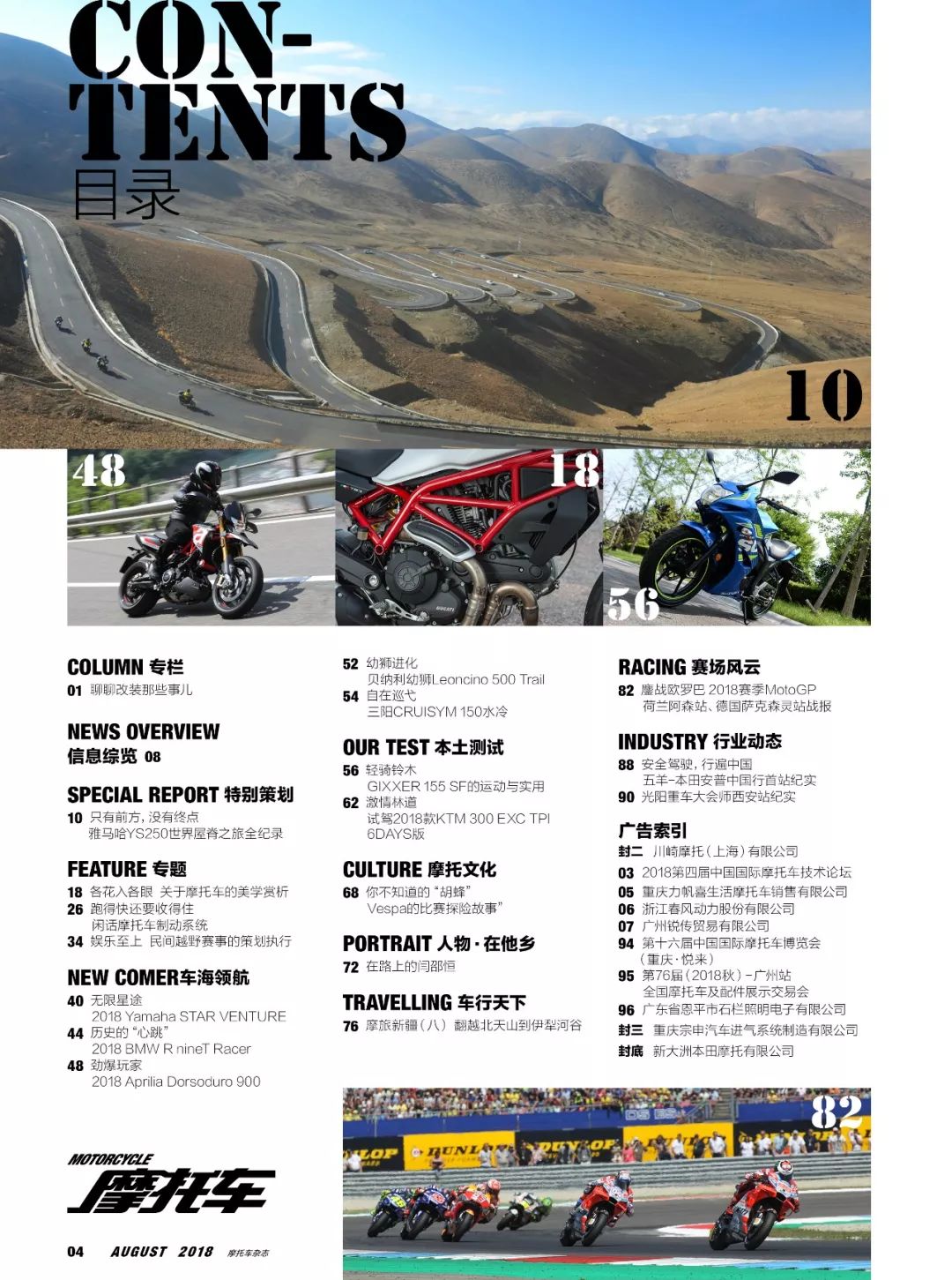 热力无限大！第九期《摩托车》杂志精彩摘要！