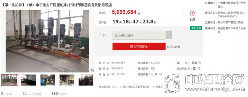 中宇卫浴拍卖了多少钱,中宇卫浴被谁收购了吗