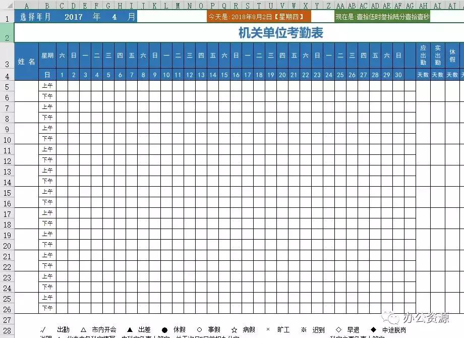 考勤表汇总模板,物业员工考勤表模板电子版