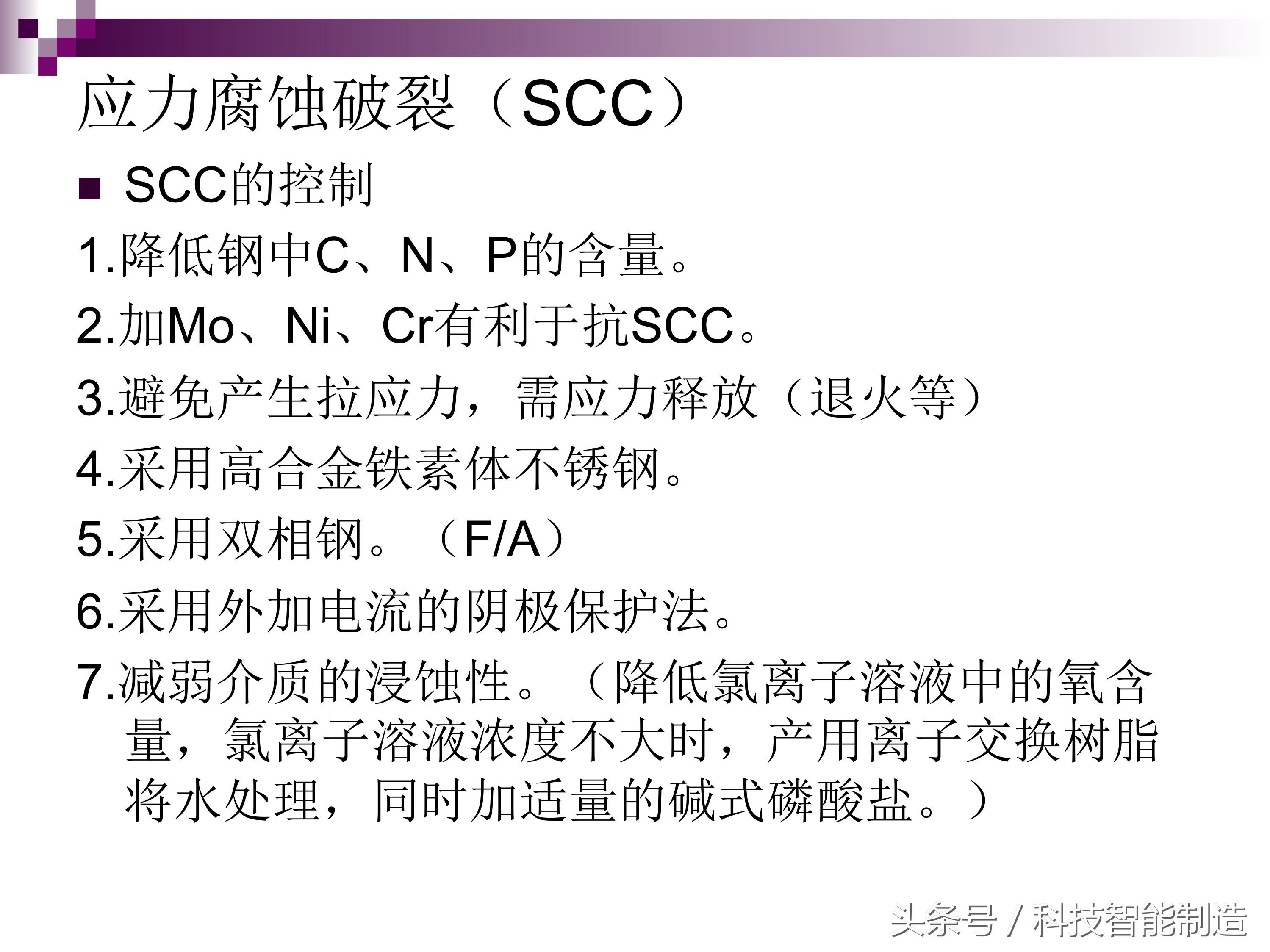 不锈钢腐蚀机理及防腐措施,影响不锈钢的腐蚀主要有哪些因素