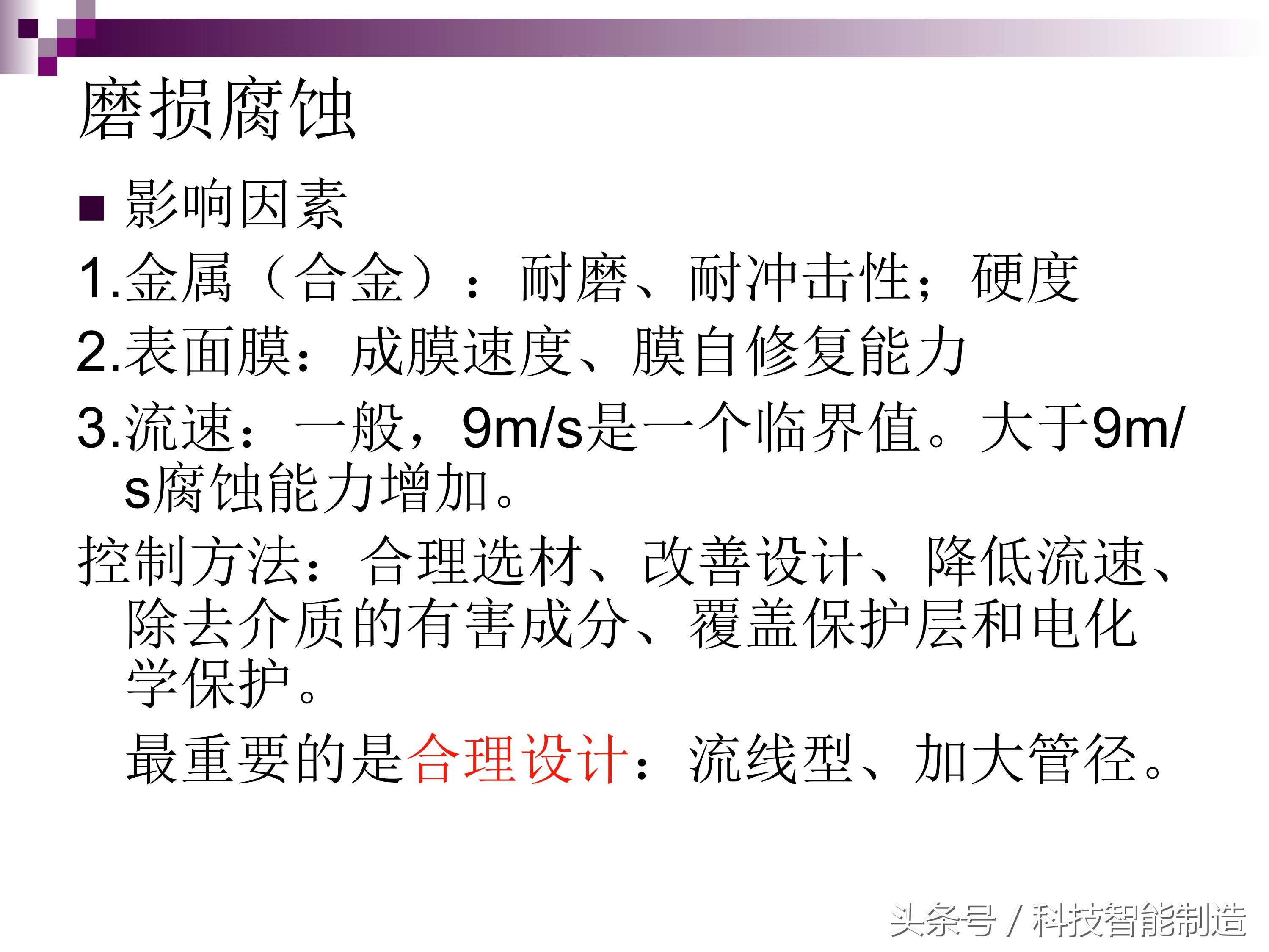 不锈钢腐蚀液腐蚀不锈钢的原理,不锈钢管道腐蚀主要是什么腐蚀