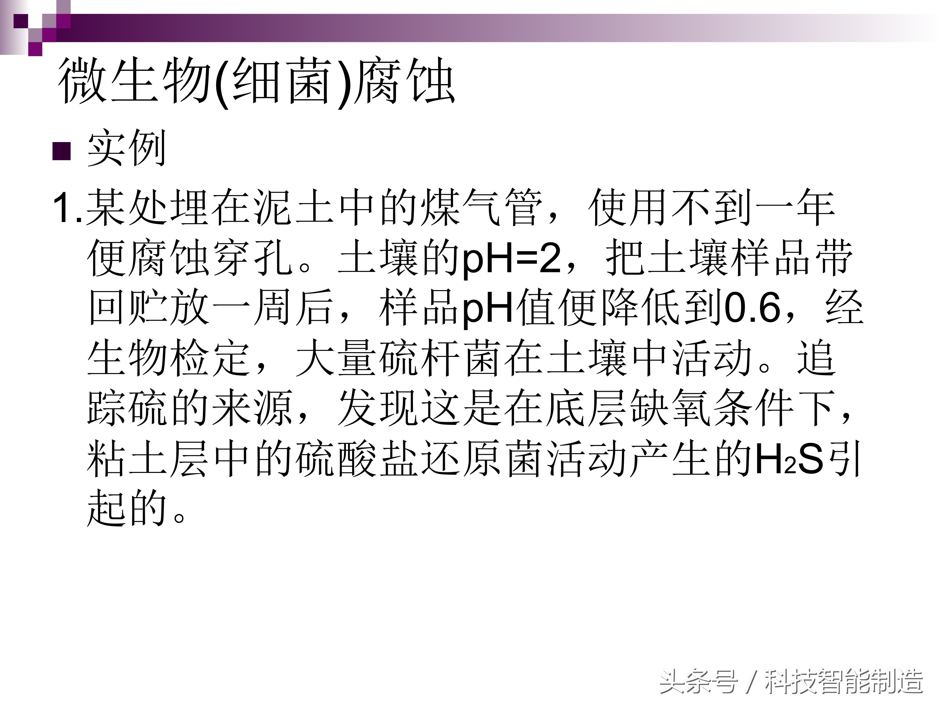 不锈钢腐蚀液腐蚀不锈钢的原理,不锈钢管道腐蚀主要是什么腐蚀