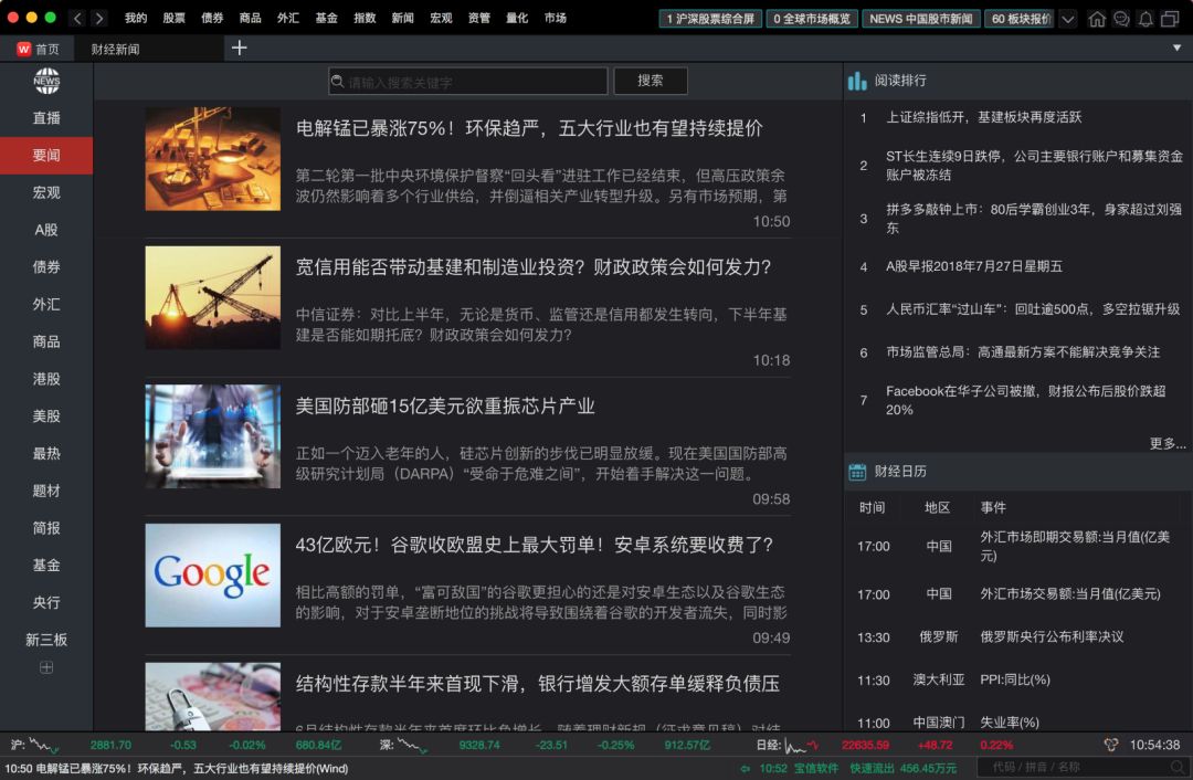 wind金融终端最好的功能,wind金融终端免费体验