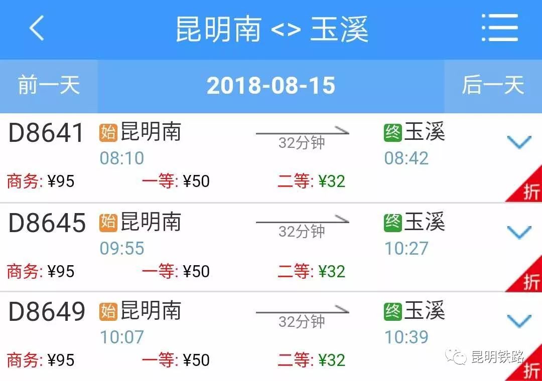 杭州至玉溪,玉溪直达的高铁