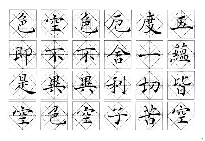 吴鸿清行书书法讲座全集,吴鸿清心经楷书字帖