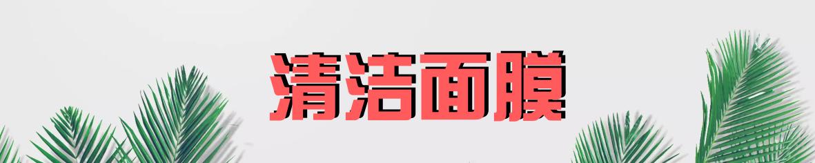 无纺布面膜和蚕丝面膜哪个好,什么面膜才是好面膜