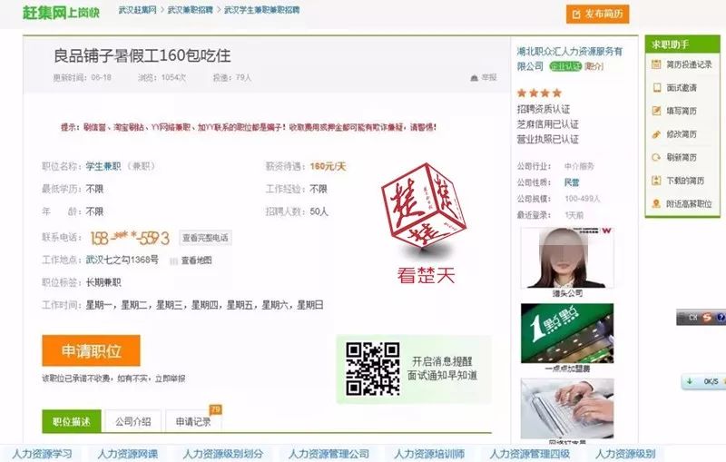 说好名企上班工资两千，结果累死一天才30元！记者暗访，挖出武汉这家公司的惊天秘密……