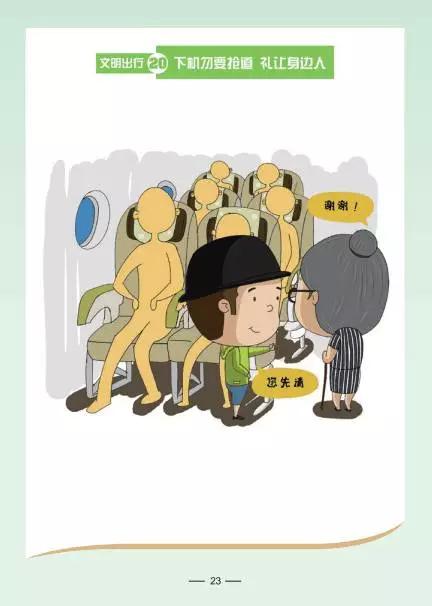 飞行中,飞机转机停留出机场需要什么