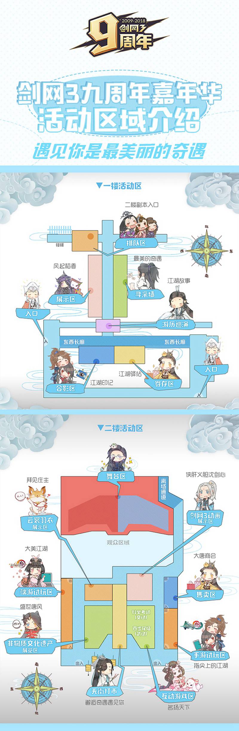 剑网3九周年大赛,剑网3九周年全明星邀请赛