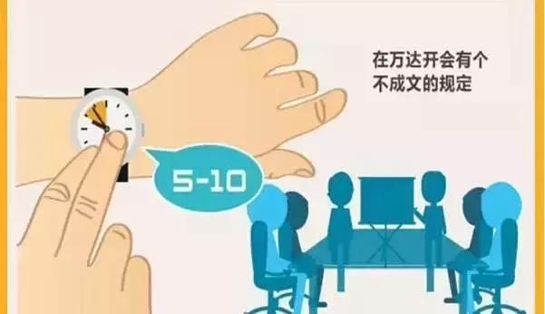 王健林：万达开会，为何没有人迟到，敢睡！是如何管理的？