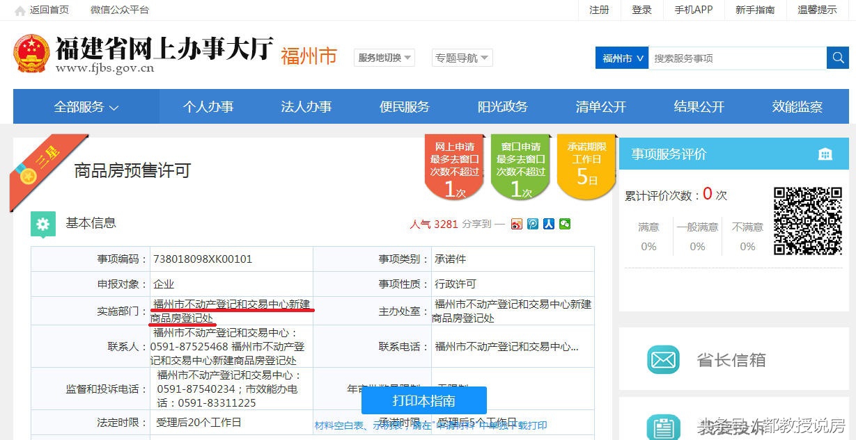 福州预售证办理条件,福州市预售许可证发放条件