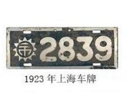 汽车车牌有哪些特别的样式,新中国汽车车牌发展史