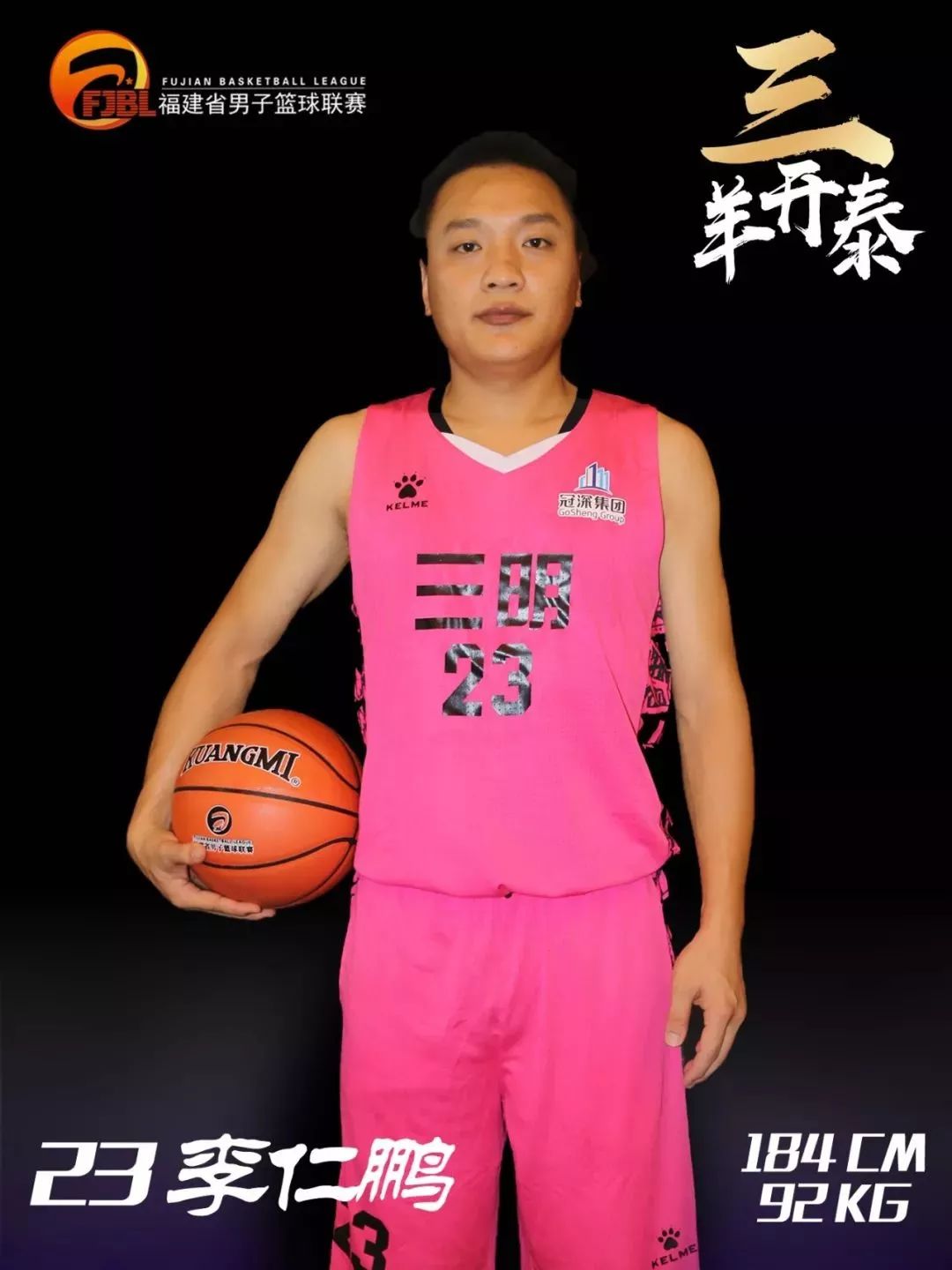 尤溪篮球男子锦标赛,尤溪篮球最新消息