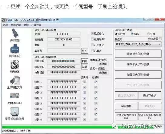 奔驰nec芯片修复,奔驰nfc适配器使用