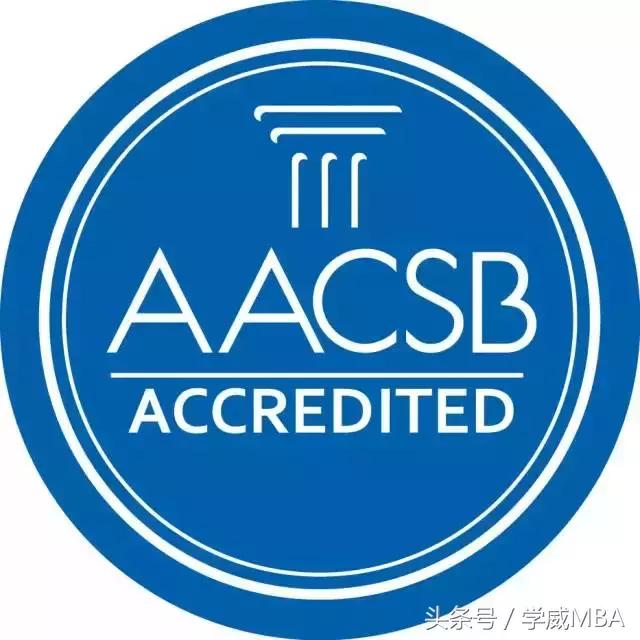 全球5%通过率的AACSB认证商学院，这所大学推荐你读！