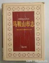 马鞍山发展历程,马鞍山见证历史