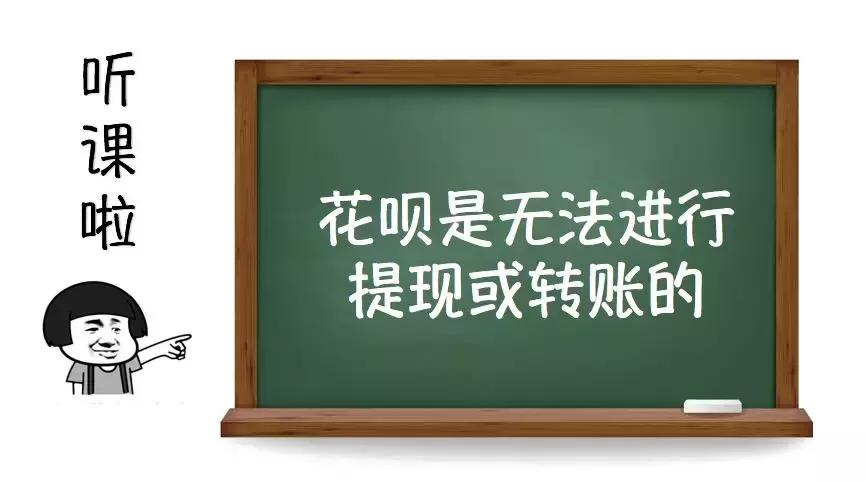 支付宝花呗帮你提额套现？这种套路不能信！