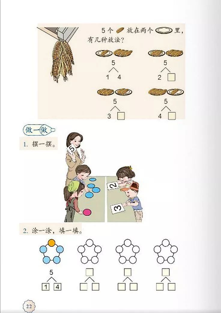一年级数学电子课本上册,人教版一年级数学上册课本第81页