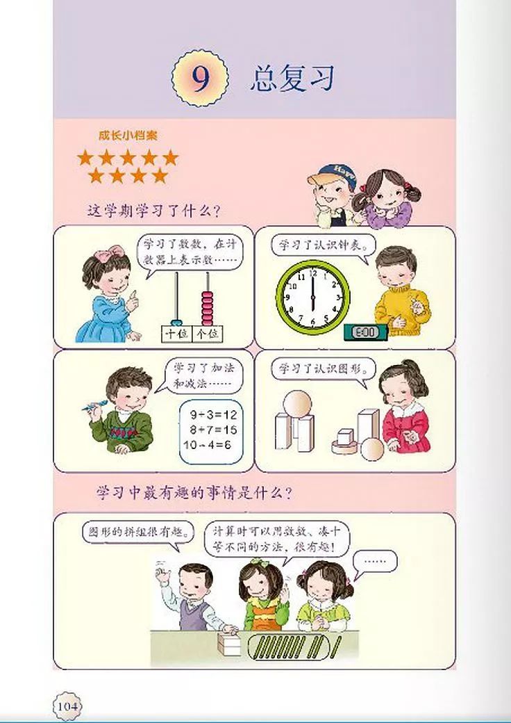 一年级数学电子课本上册,人教版一年级数学上册课本第81页