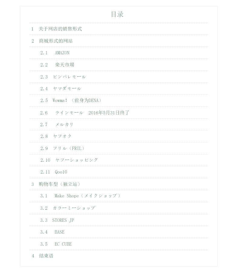 日本当地有什么电商平台,日本有哪几个跨境电商平台