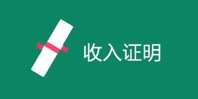 贷车款需要签哪些文件,银行贷款要的收入证明什么时候填