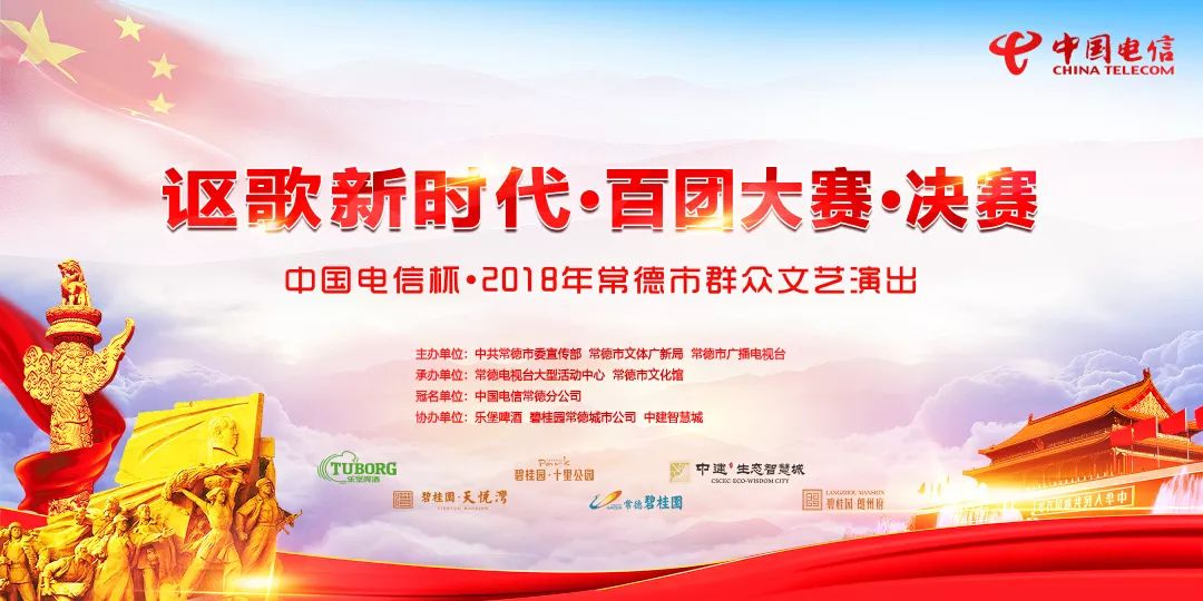 讴歌新时代筑梦向未来大赛,讴歌新时代奋进新征程总决赛