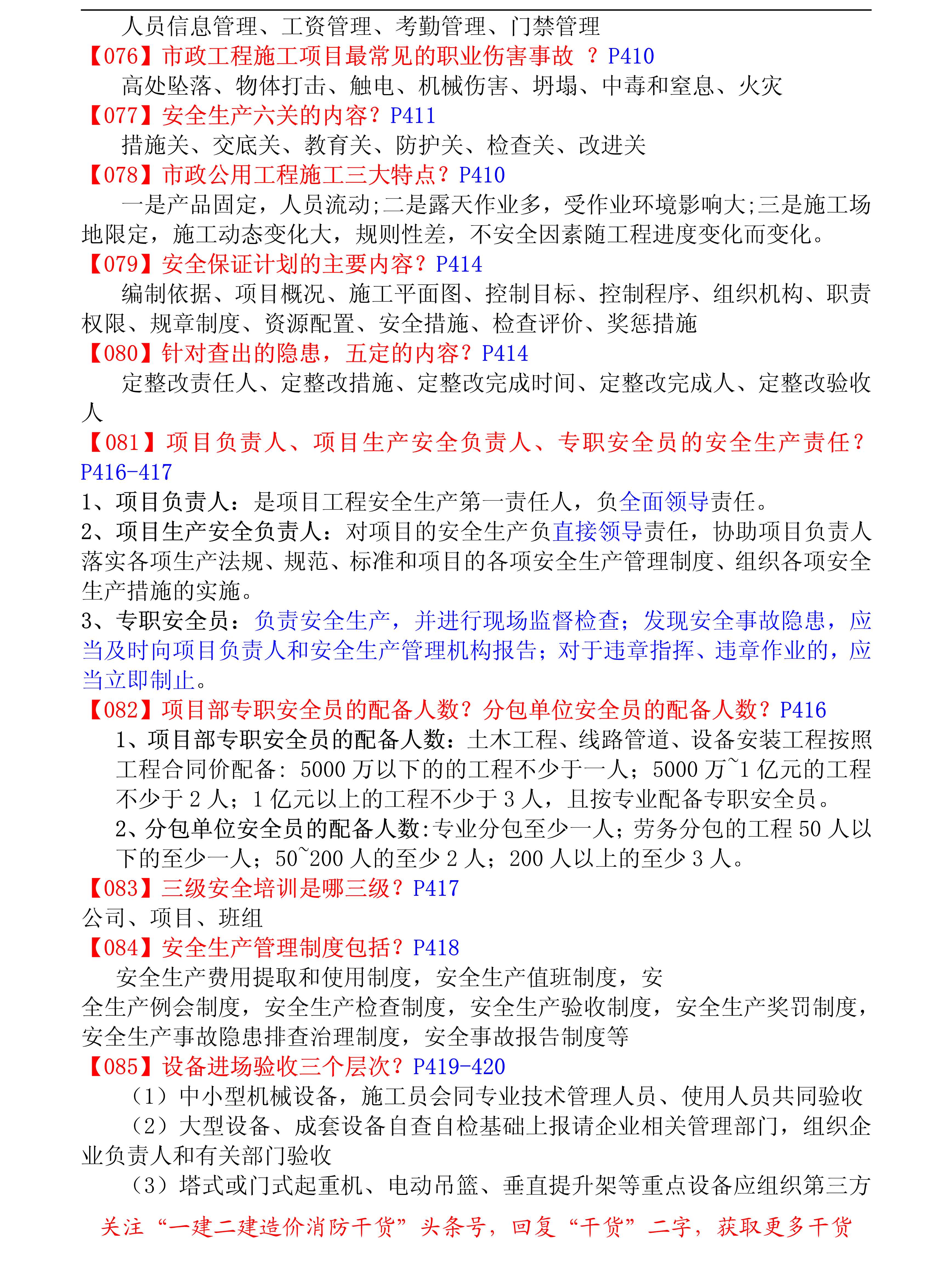 一建市政实务19年真题,一建市政案例分析100例讲解全过程