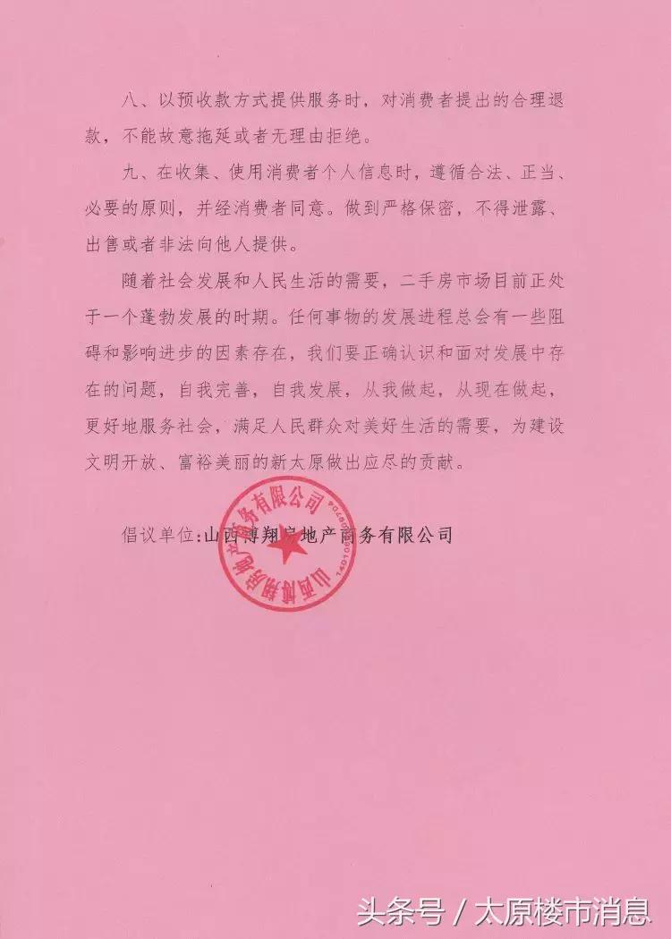 山西博翔房地产商务有限公司,山西博翔房地产开发有限公司