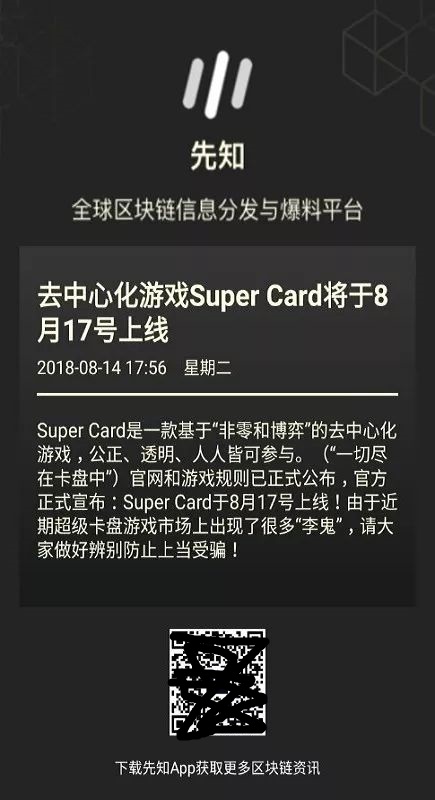 SuperCard火了，区块链从业者凉了？