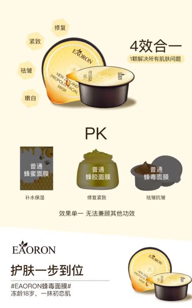 eaoron蜂毒面膜好用吗,eaoron蜂毒面膜好用么
