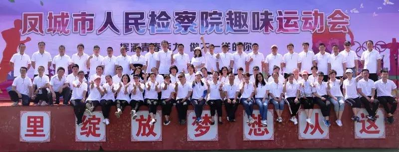 莱州检察院趣味运动会,检察院趣味运动会方案