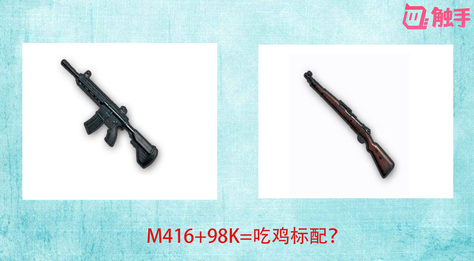 刺激战场m416最强组合,刺激战场m416削弱过几回