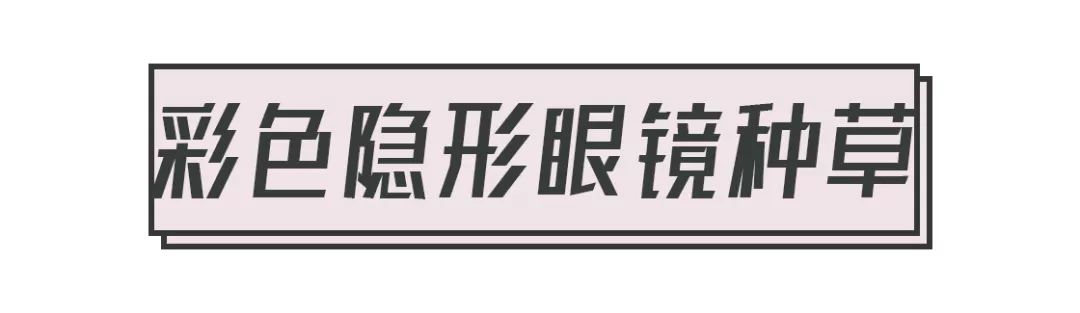 戴美瞳哪一款最舒服,戴美瞳买什么直径