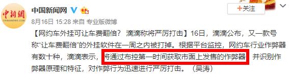 滴滴爆加价外挂：车费翻倍了你都不知道，还给人家5星好评