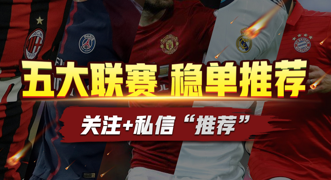 五大联赛精准推荐,五大联赛今日比分推荐实单