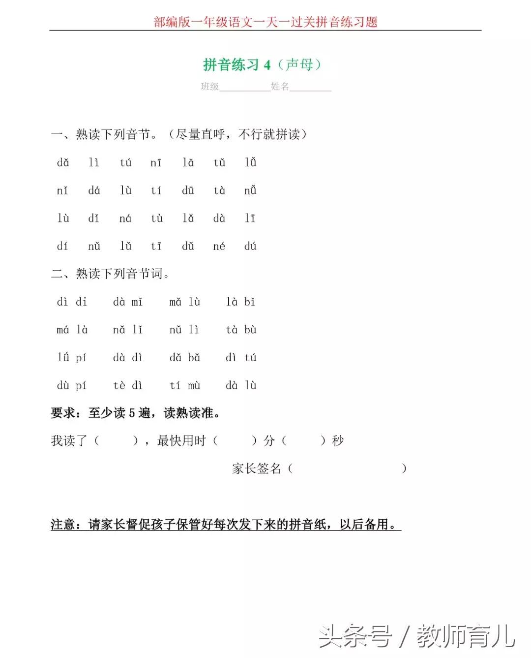 汉语拼音综合测试卷4套,汉语拼音十八课