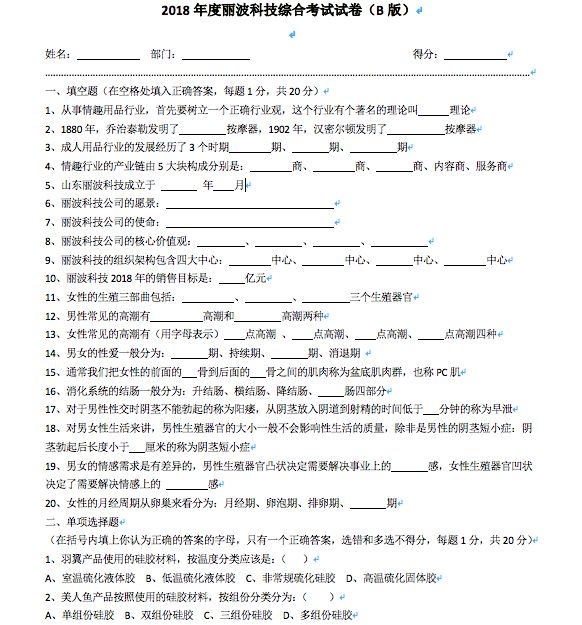 丽波宋波：我们是情趣行业里唯一的全产业链公司