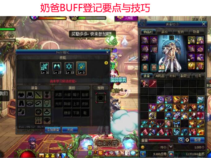 dnf奶妈和奶爸buff,dnf奶爸buff等级